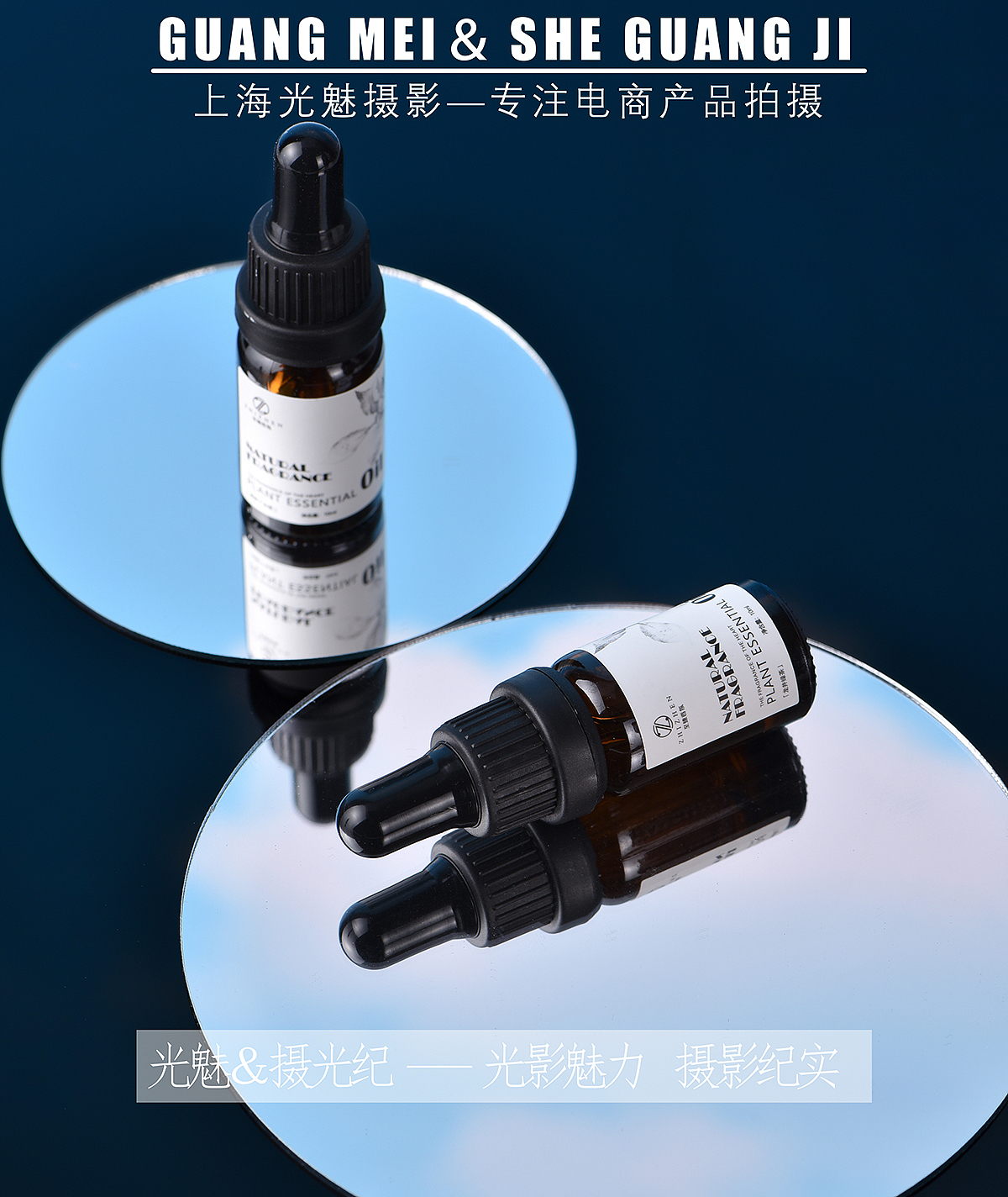 香薰精油拍摄