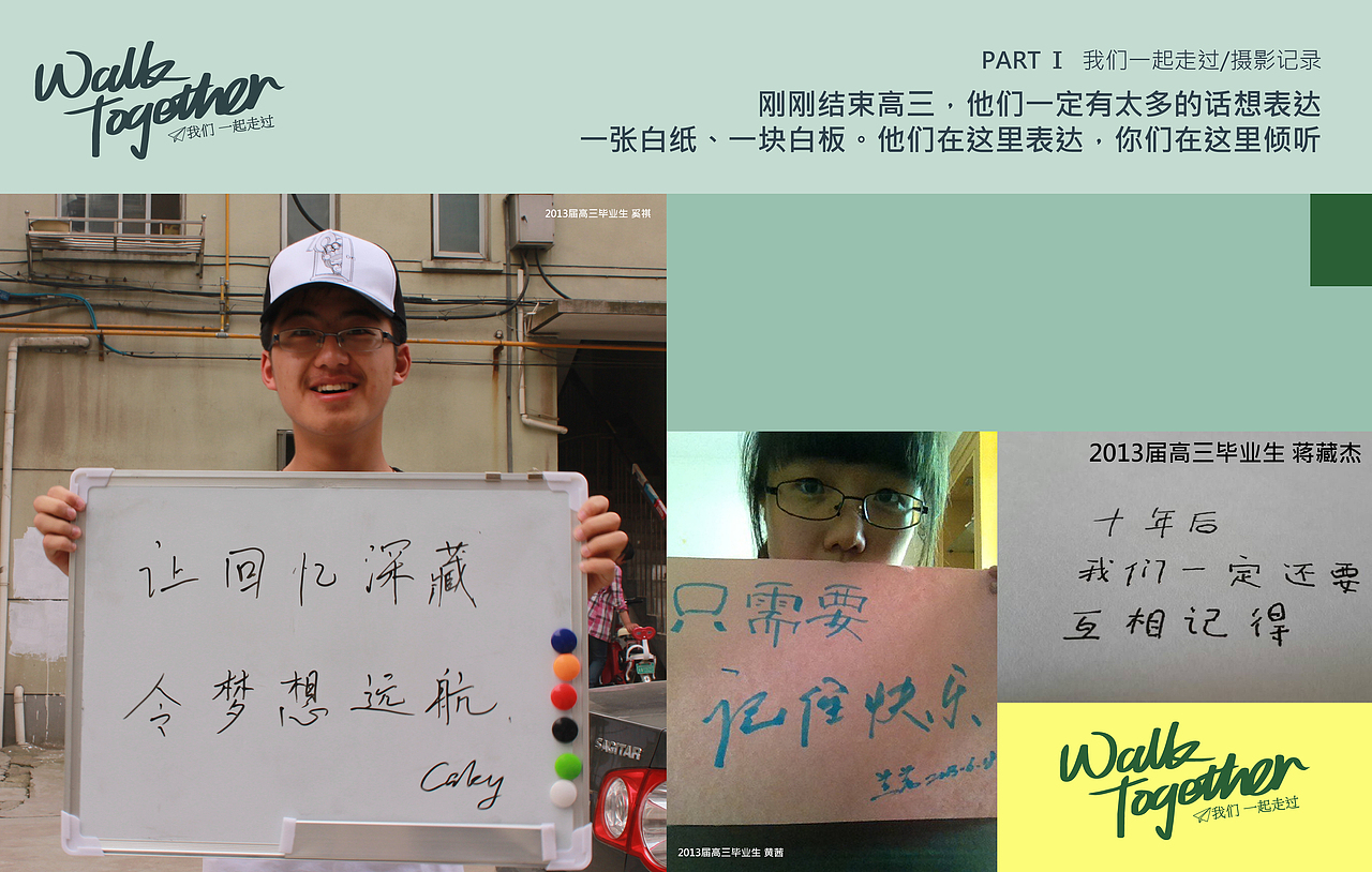 我们一起走过，高中毕业学校橱窗设计（图ZMTAwNzI0MzY=） - 海报 - 站酷设计师impanny原创素材 - 站酷ZCOOL