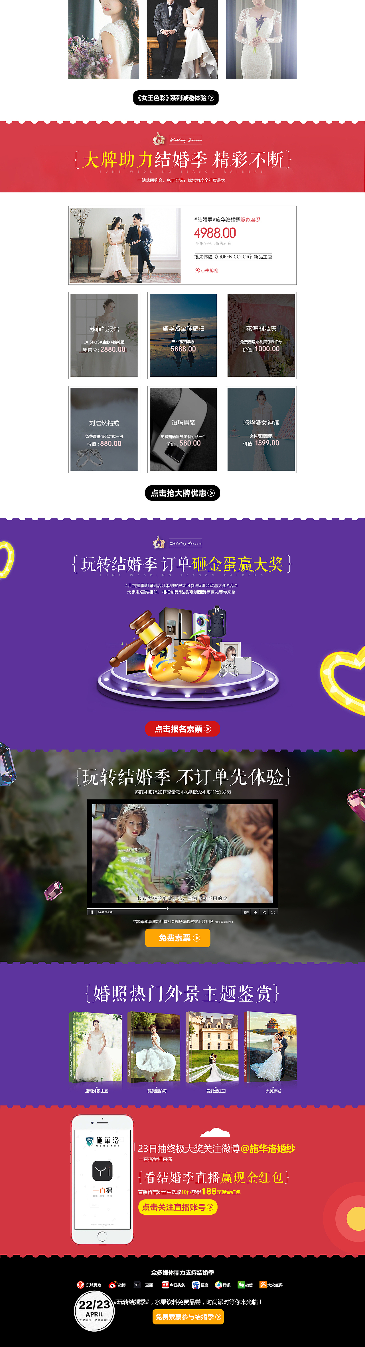 施華洛婚纱摄影4月份活动（图ZNzU5NjYzMDg=） - 运营设计 - 站酷设计师JUJU哈尼原创素材 - 站酷ZCOOL