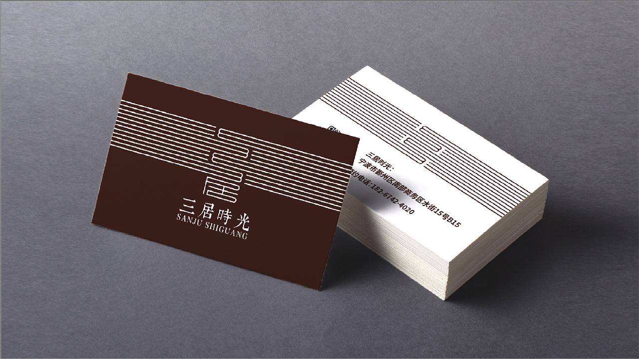 三居时光书屋品牌设计