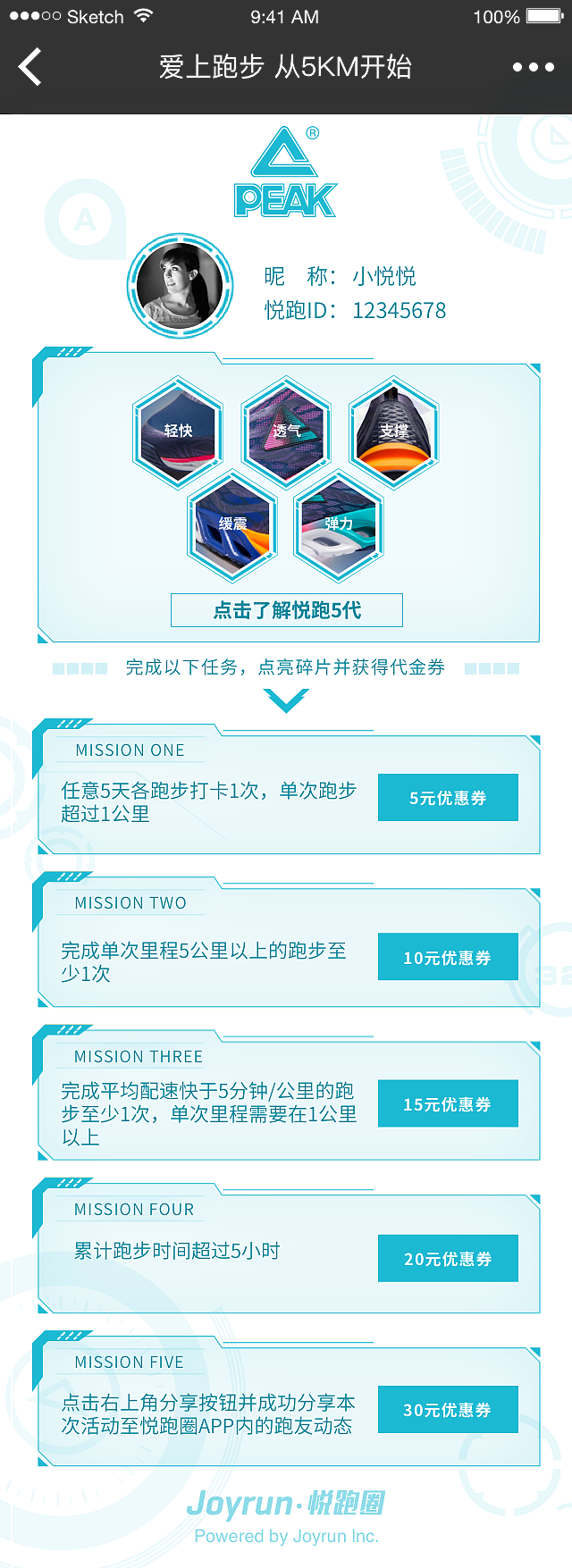 匹克H5《爱上跑步 从5开始》（图ZODA2NjYyMTI=） - 移动端网页 - 站酷设计师DEDEISME原创素材 - 站酷ZCOOL