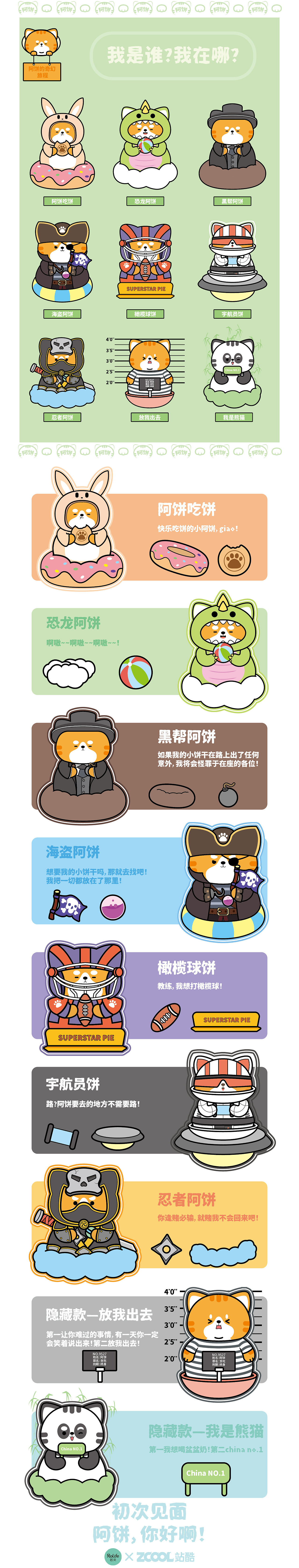 若来-阿饼小胖墩（图ZMjIwMDc0MDYw） - IP形象 - 站酷设计师肚肚蛋原创素材 - 站酷ZCOOL