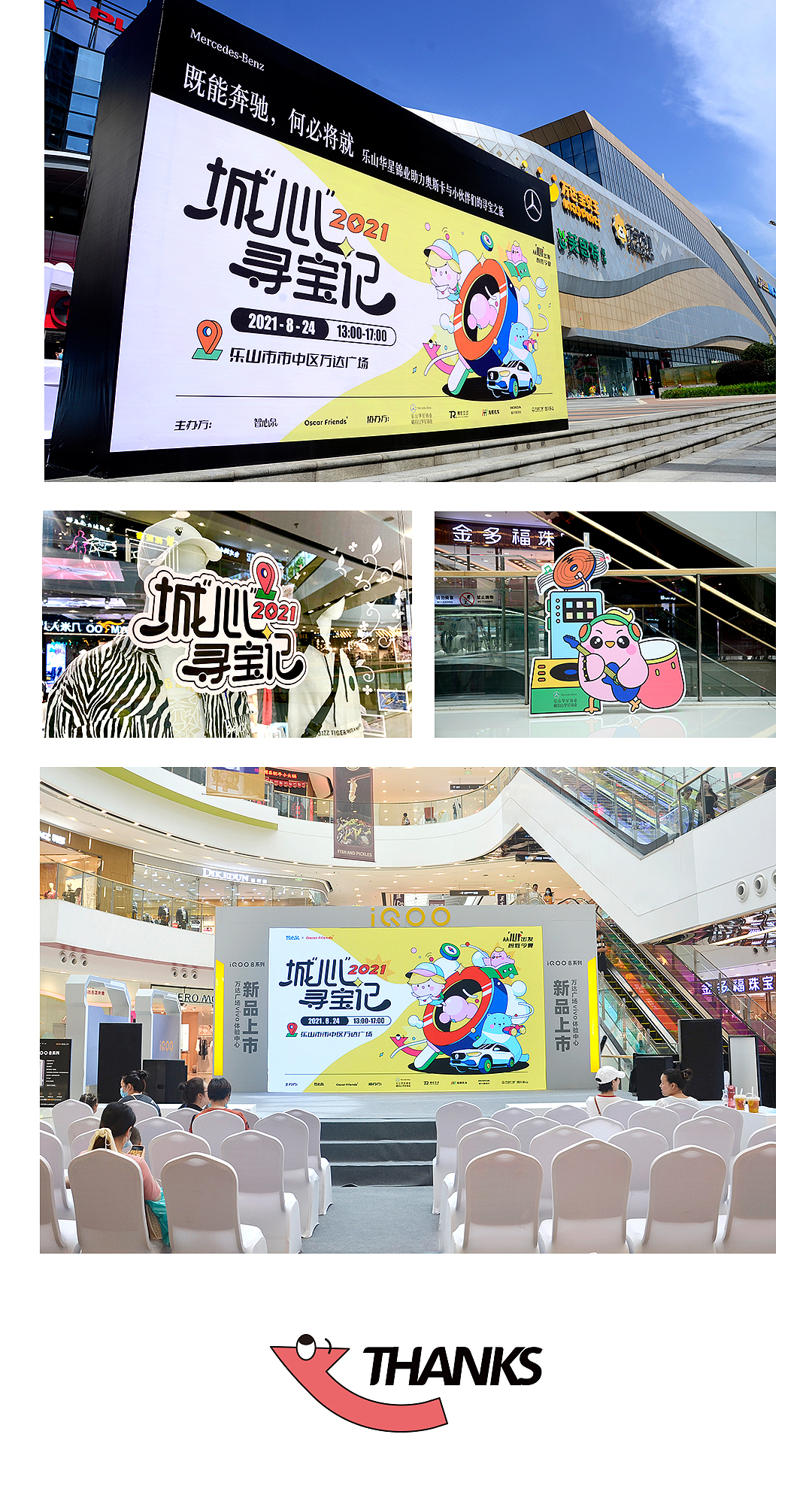 《城心寻宝记》活动视觉设计