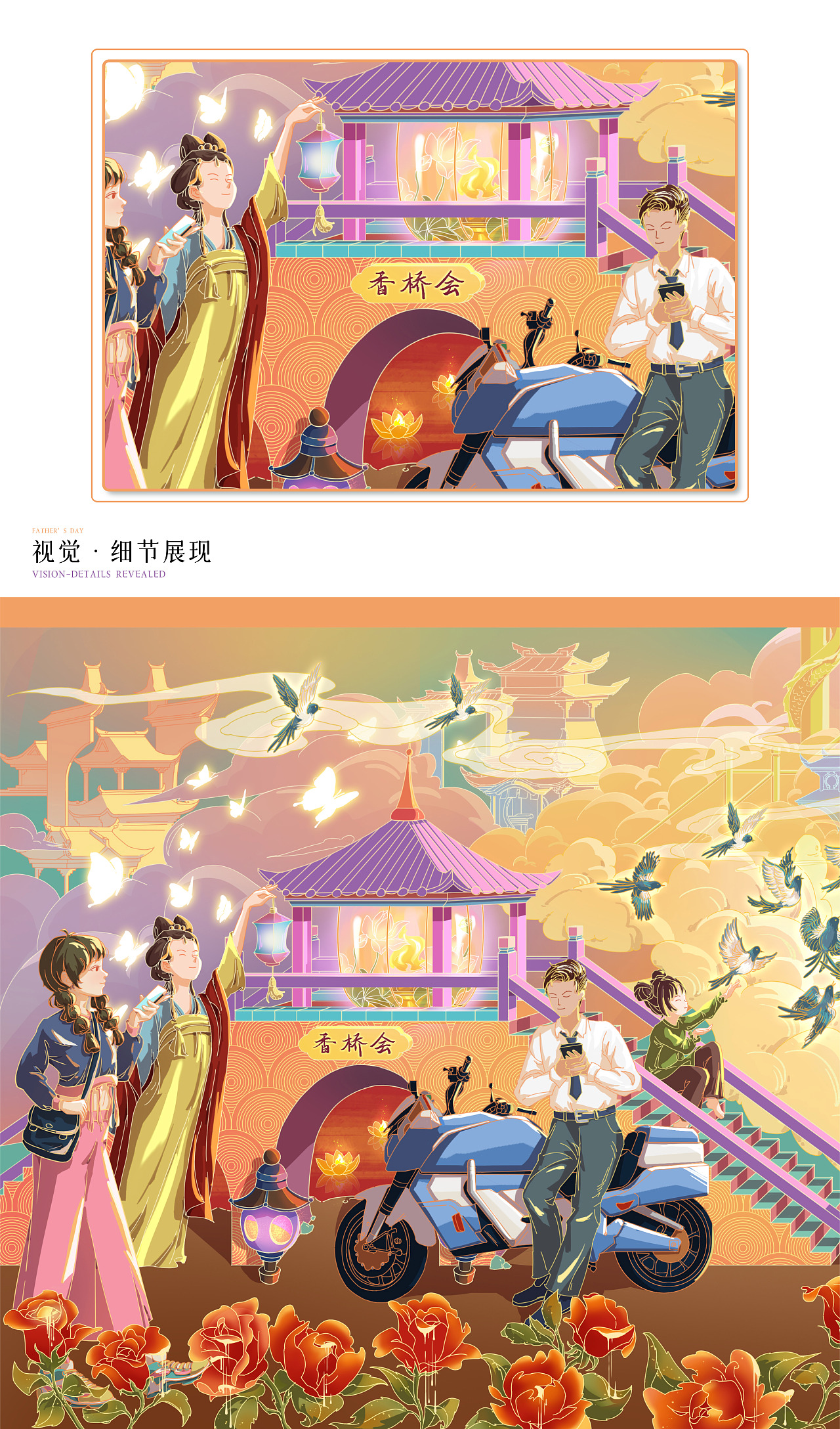 万科×节日海报长图视觉设计（图ZMjY5OTA0MDg4） - 商业插画 - 站酷设计师查无此点原创素材 - 站酷ZCOOL