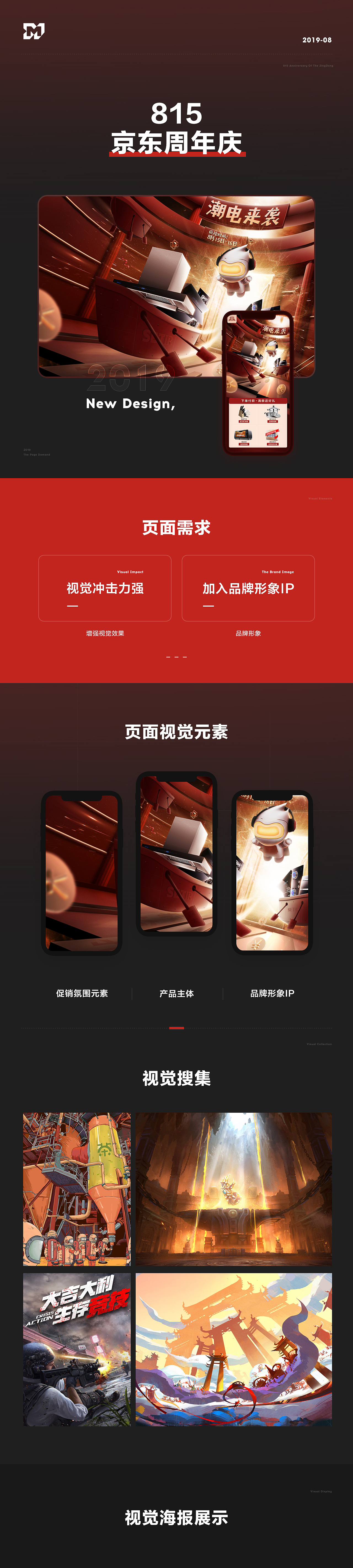 [ 森太 ]815京东周年庆页面案例分享