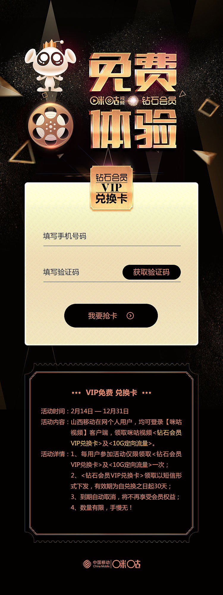 咪咕视频 钻石会员 免费领 h5