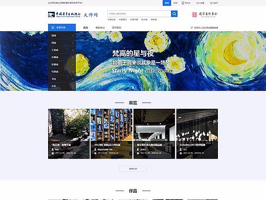 美术大师资讯平台设计 神州互动网站设计案例