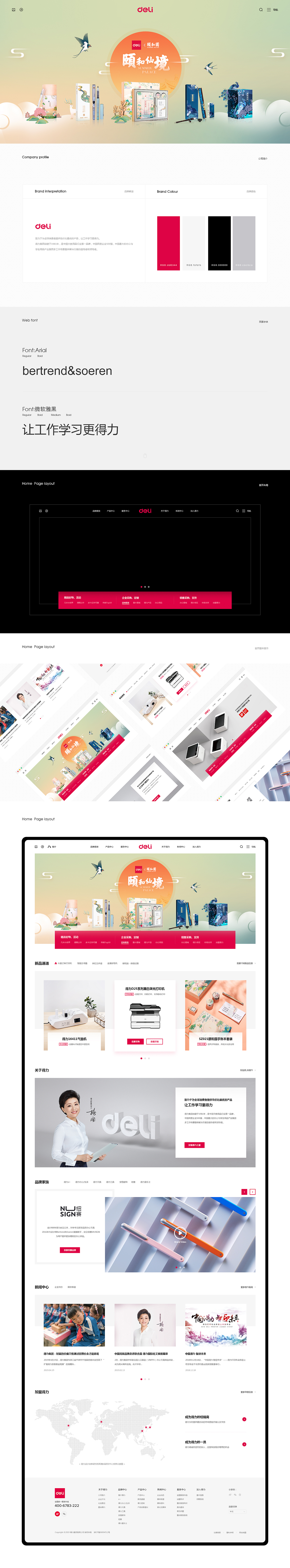 2020年第一二季度BOCBrandCenter团队作品（图ZMjE5MzIxMDI0） - 企业官网 - 站酷设计师JieJie_Shu原创素材 - 站酷ZCOOL