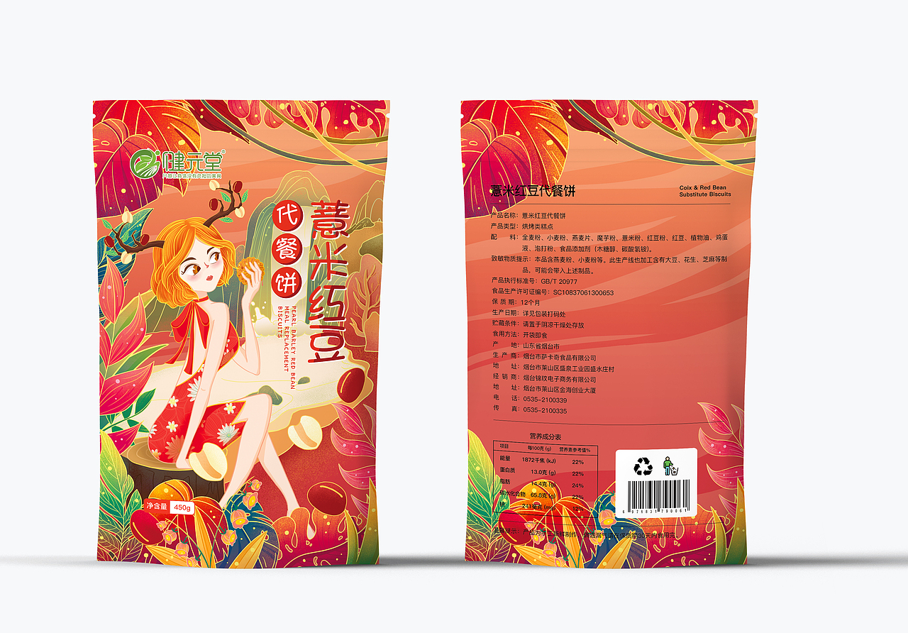 手绘插画代餐饼干包装（图ZMjQxMDI1MjUy） - 商业插画 - 站酷设计师崔崔cici原创素材 - 站酷ZCOOL