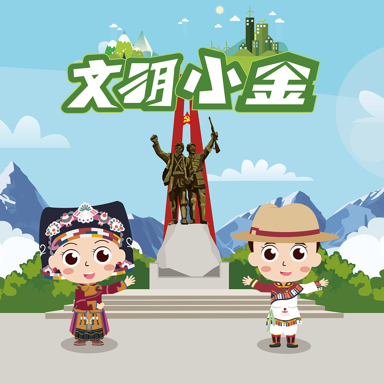 四川省小金县IP形象、表情包、插画海报、MG动画（图ZMjQ0MjYzNDc2） - 网络表情 - 站酷设计师南瓜菲原创素材 - 站酷ZCOOL