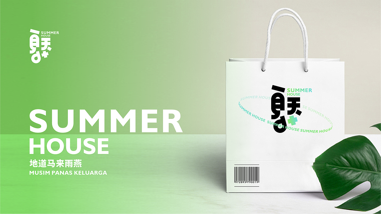 SUMMER 夏天家（图ZMjc5Nzk0MjUy） - Logo - 站酷设计师DesignGamerMario原创素材 - 站酷ZCOOL