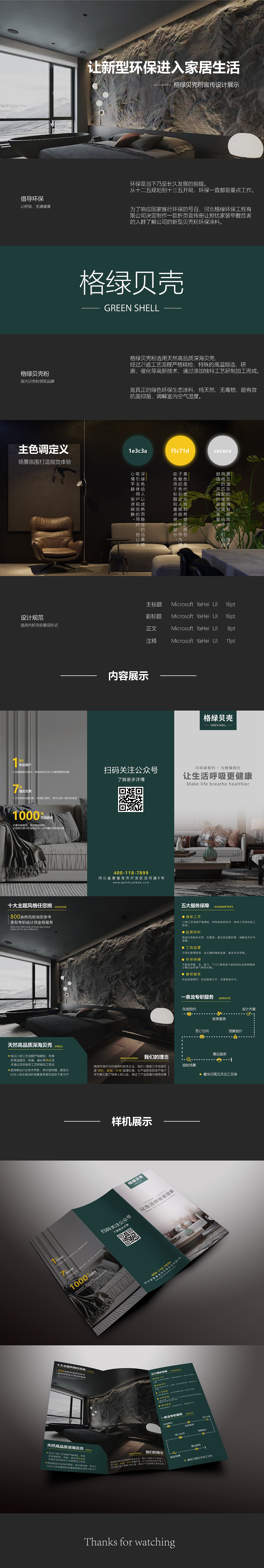 格绿贝壳粉线下宣传物料折页设计