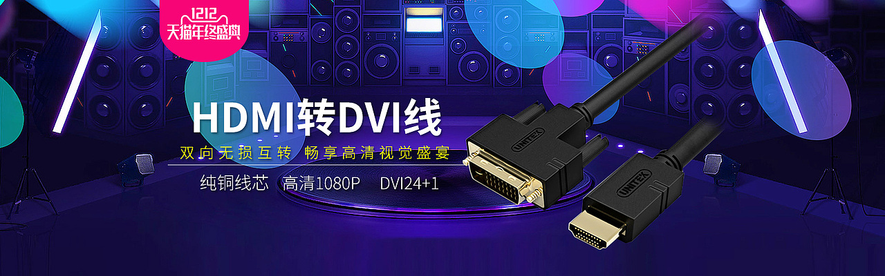 海报 轮播海报 天猫 线材 数码3C 练习 双十二