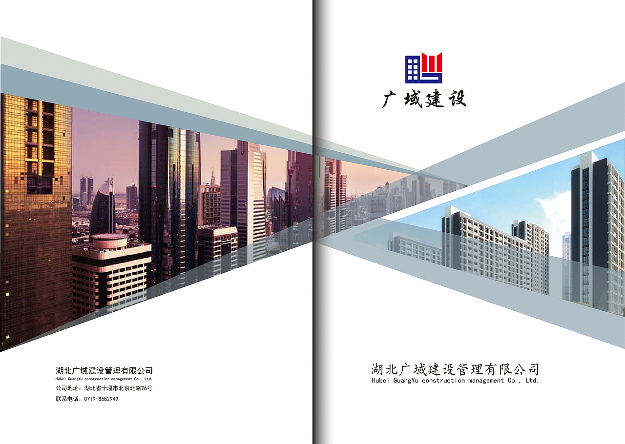 建设公司画册