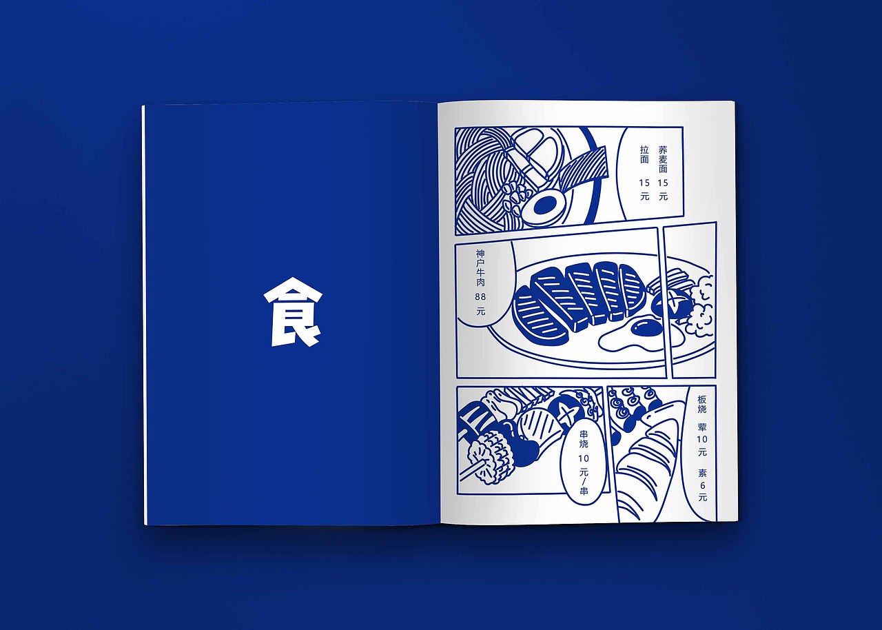 YOLO居酒屋（图ZMTA0MTY2Mjg0） - 品牌 - 站酷设计师arale8086原创素材 - 站酷ZCOOL