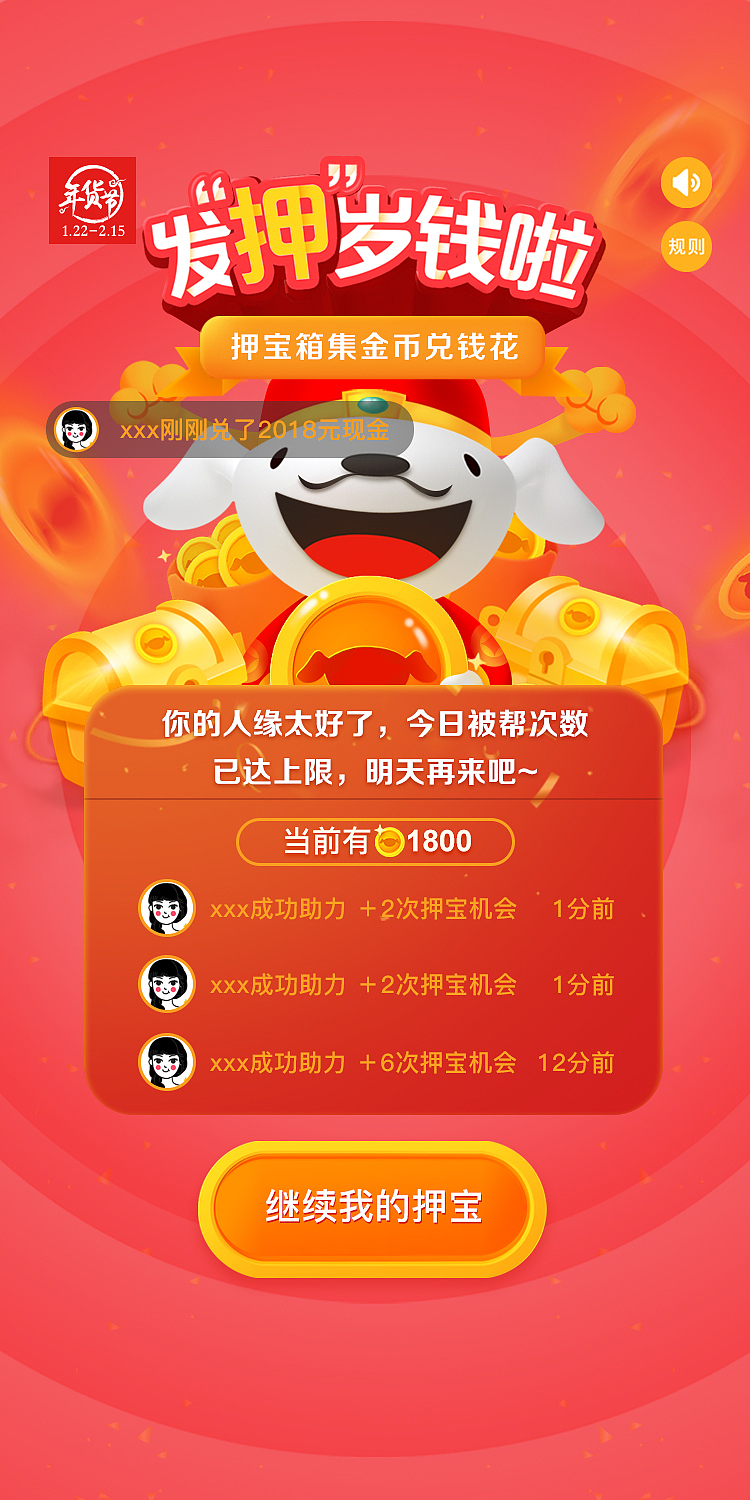 春节押宝小游戏（图ZMTM4MDY4OTUy） - 游戏UI - 站酷设计师Mildred_ZTH原创素材 - 站酷ZCOOL