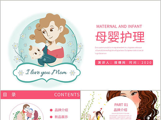 清新簡約風(fēng)母嬰護(hù)理生活館品牌介紹營銷宣傳PPT模板