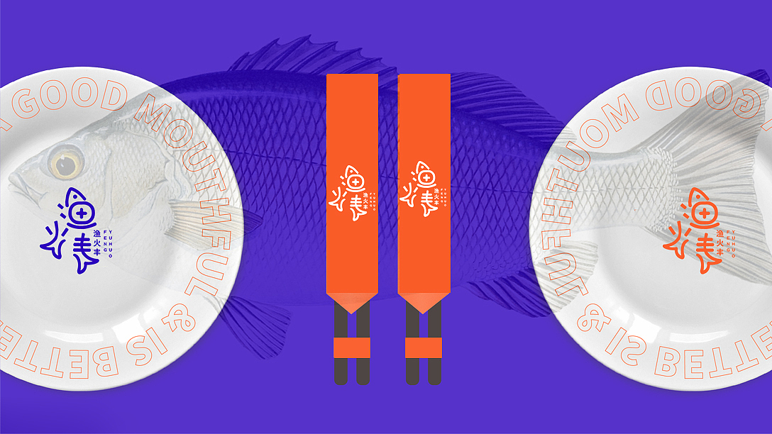 渔火丰 品牌设计（图ZMjUxODA3MTc2） - 品牌 - 站酷设计师李十一先生原创素材 - 站酷ZCOOL