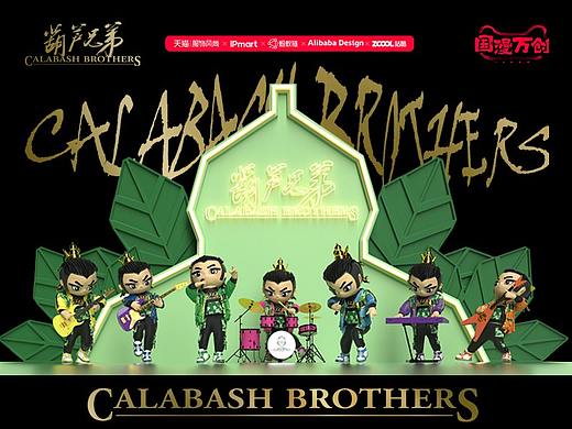 #国漫万创#CLABASH BROTHERS BAND