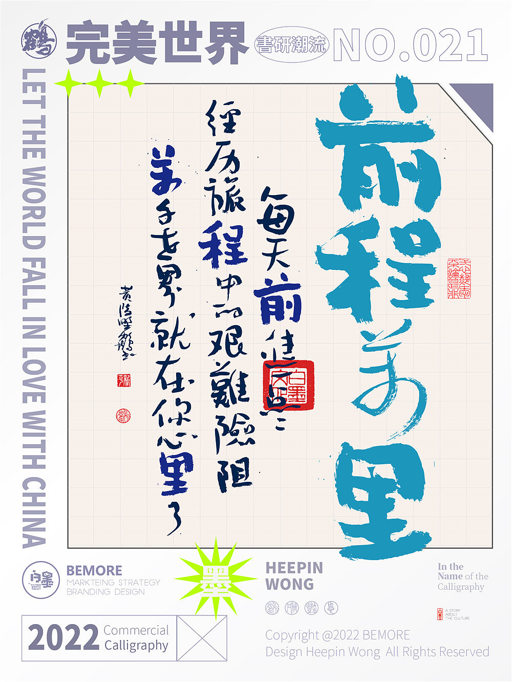 白墨研字|黄陵野鹤-新解潮流用词国潮书法设计（图ZMzAwOTM2NjIw） - 字体/字形 - 站酷设计师黄陵野鹤原创素材 - 站酷ZCOOL