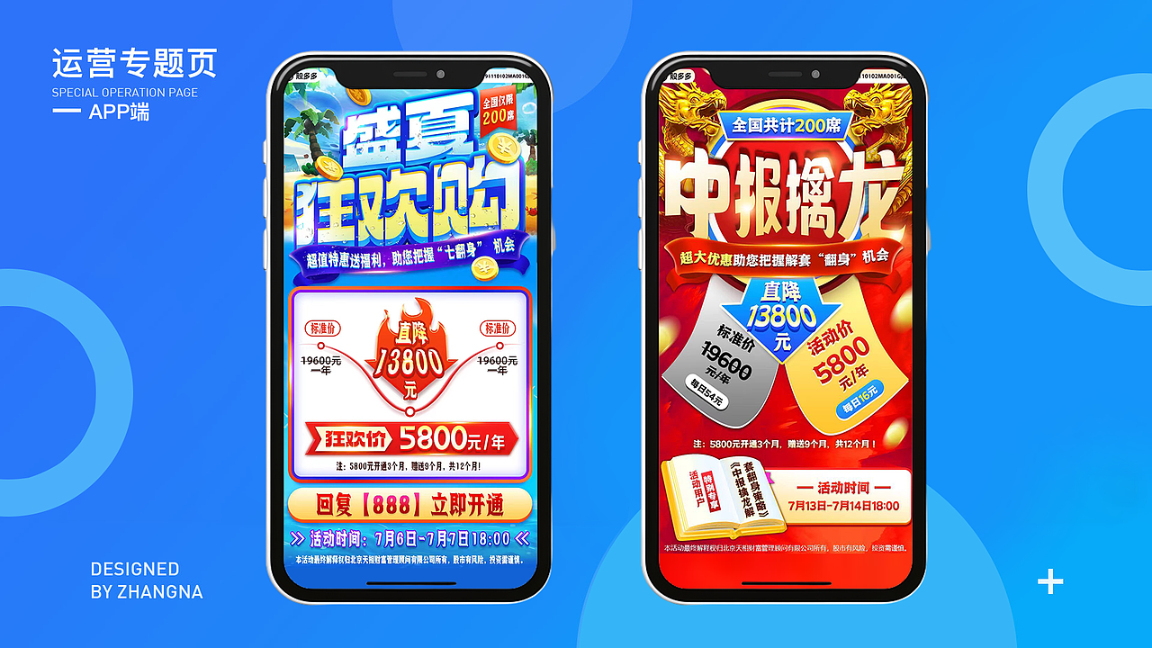 APP运营专题页（图ZMzUyNDk1MDEy） - 其他UI - 站酷设计师sunny_na原创素材 - 站酷ZCOOL