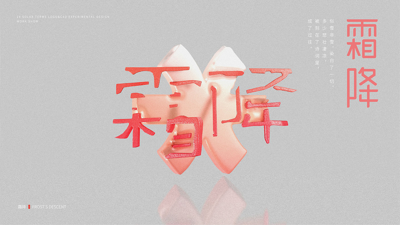 24节气logo与C4D实验创作（图ZMzQ3Nzk1NTM2） - Logo - 站酷设计师方军设计原创素材 - 站酷ZCOOL