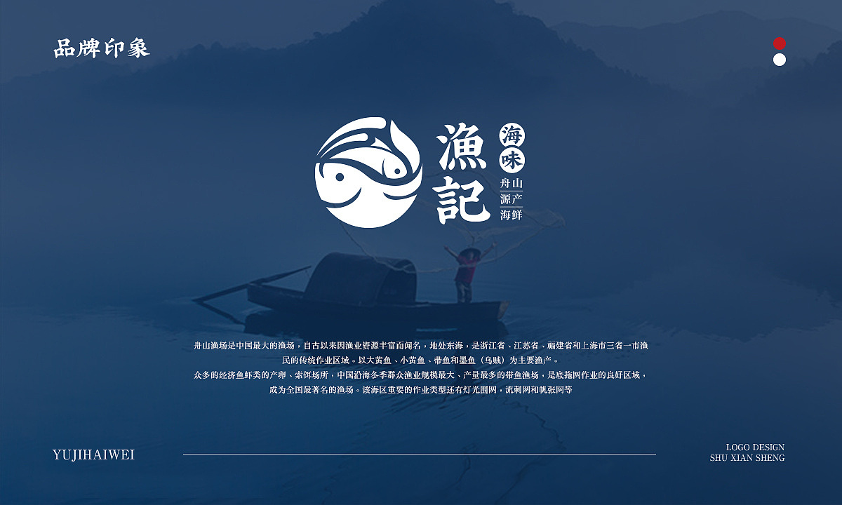 渔记海味VI设计（图ZMzA5NDM1MDA0） - 品牌 - 站酷设计师舒先生1号原创素材 - 站酷ZCOOL