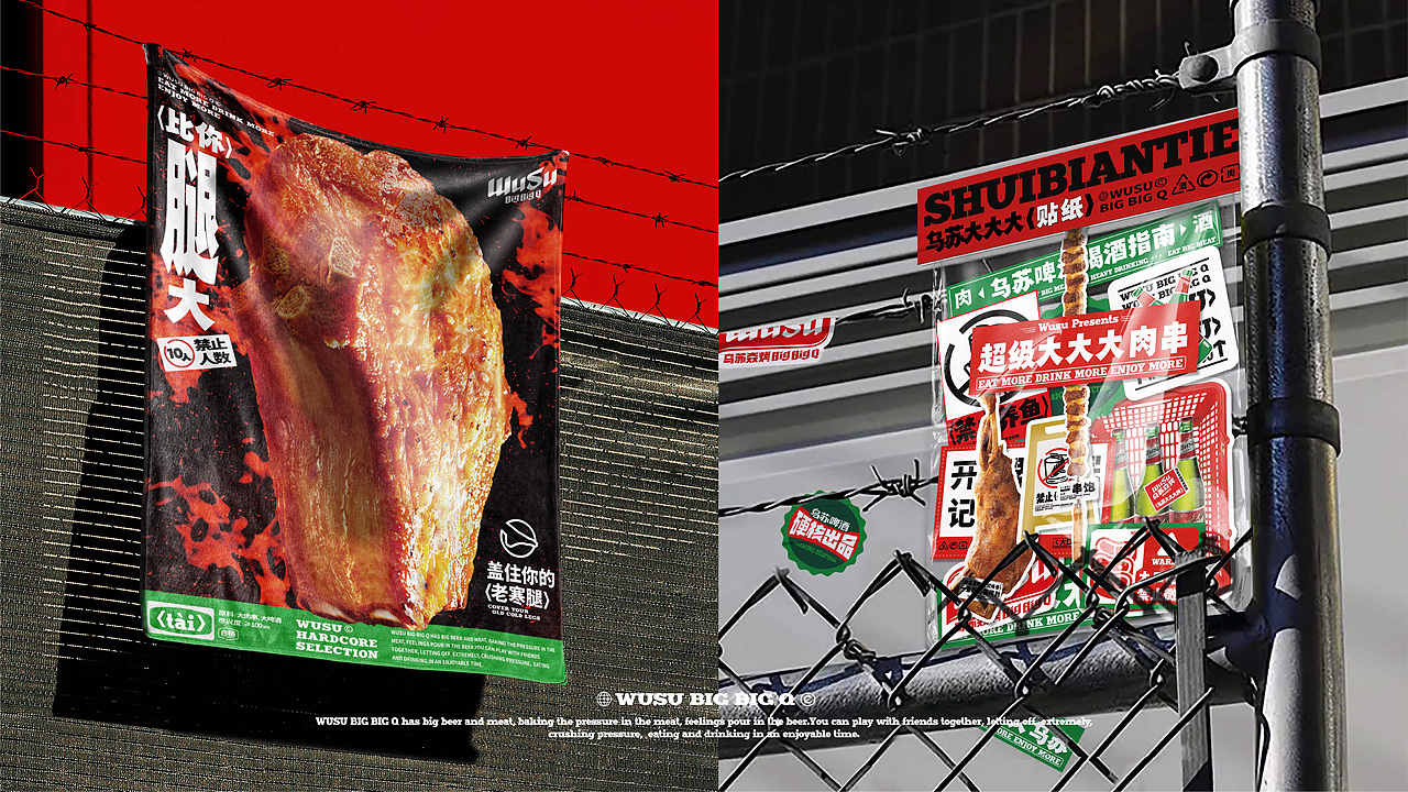 乌苏𡘙烤｜大酒大肉大烧烤（图ZMzM0MTY5MjEy） - 品牌 - 站酷设计师远东一条龙原创素材 - 站酷ZCOOL