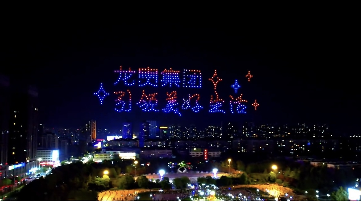 见龙者吉祥 济宁500架无人机灯光秀九龙家电品牌发布会