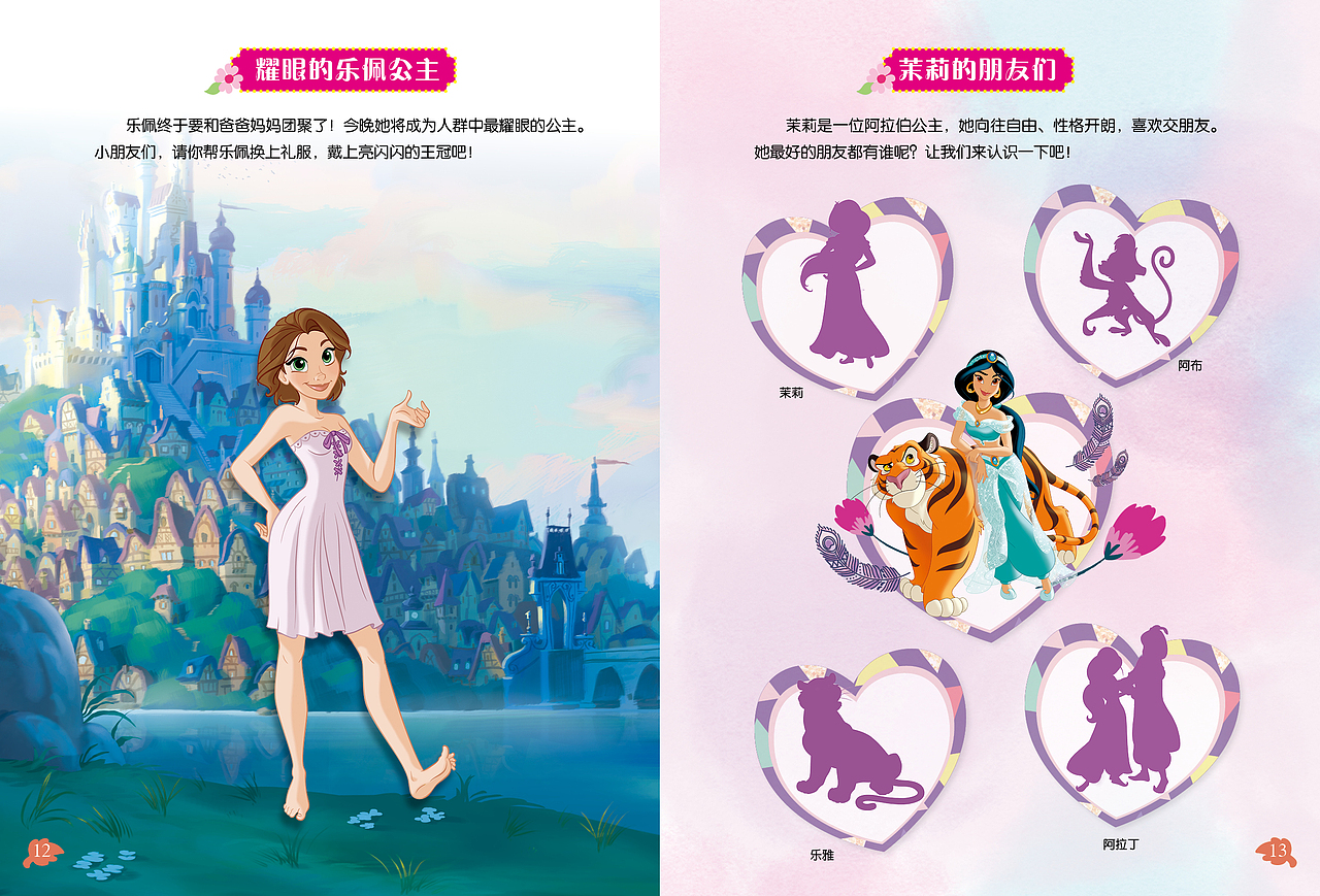 儿童迷宫 贴纸 益智游戏 插图 设计 制作