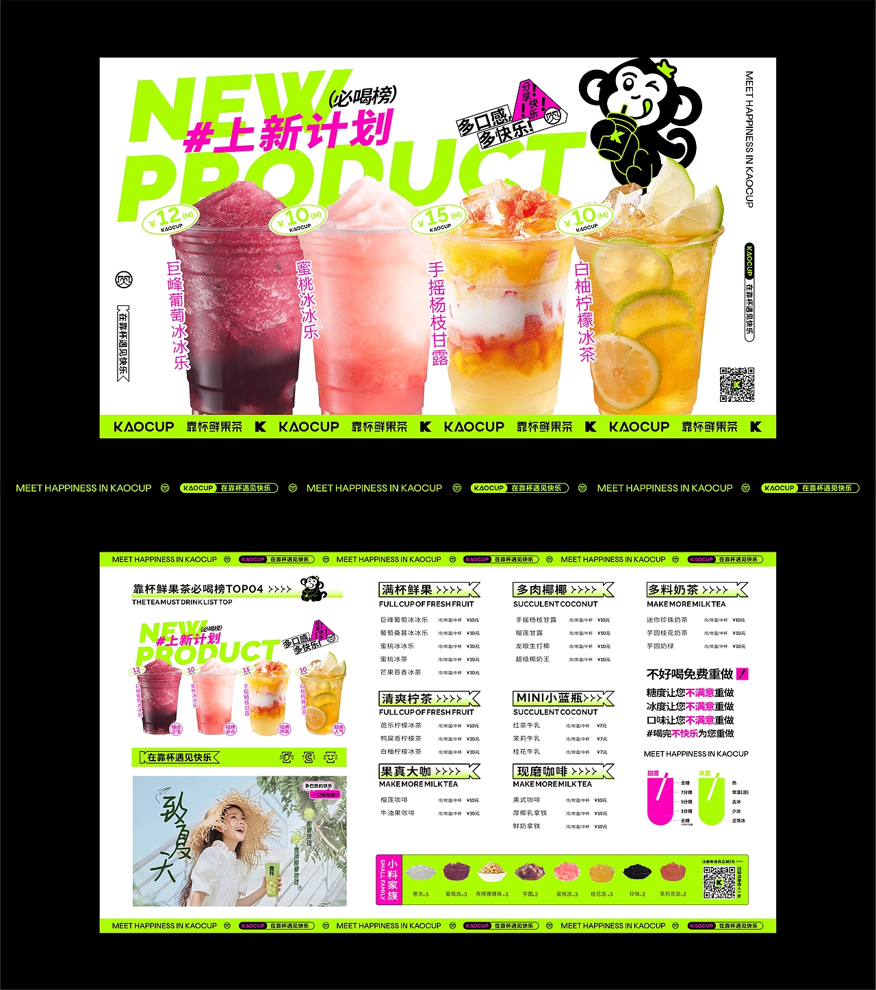 靠杯鲜果茶品牌重塑