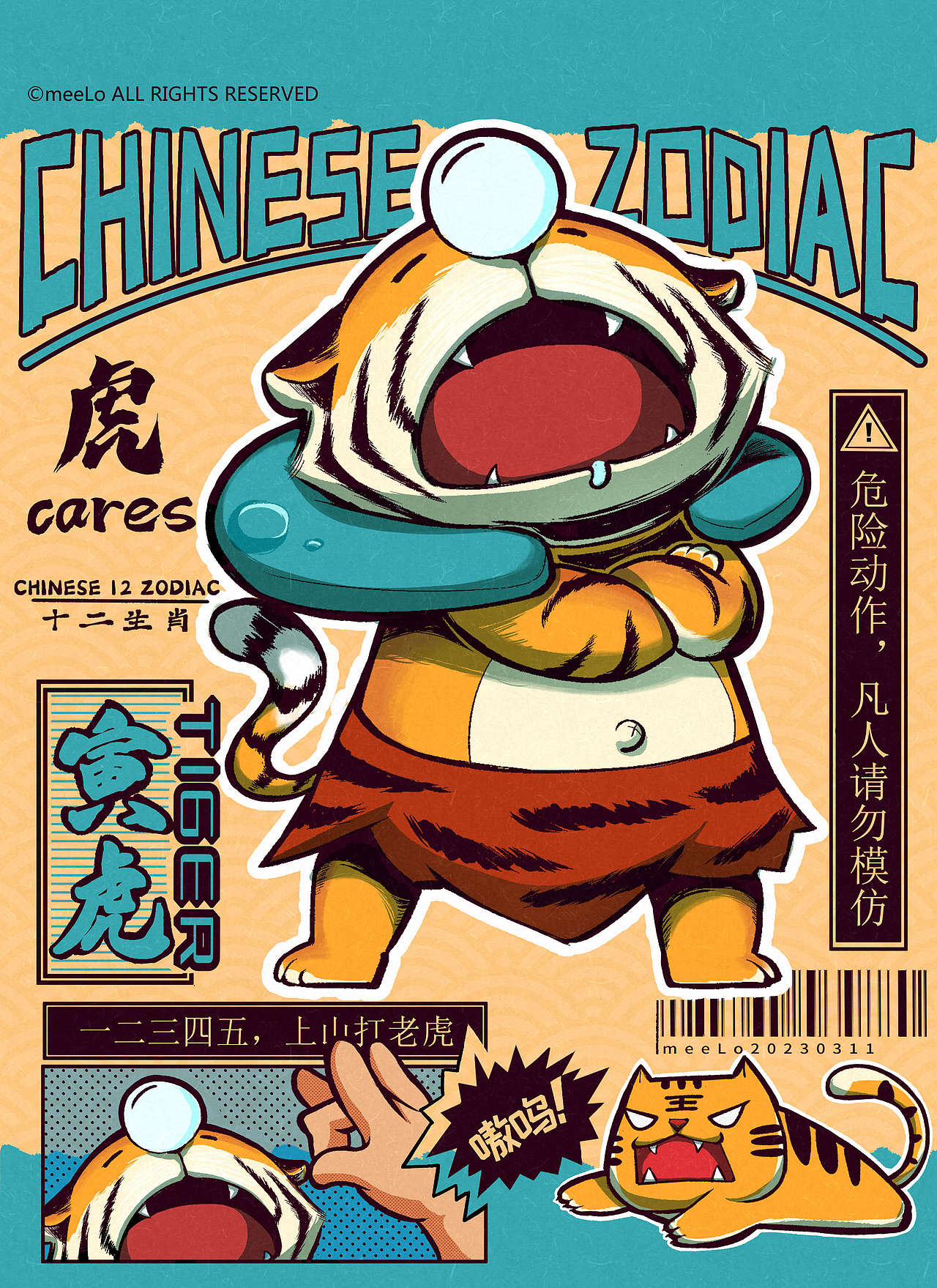 十二生肖|复古日报