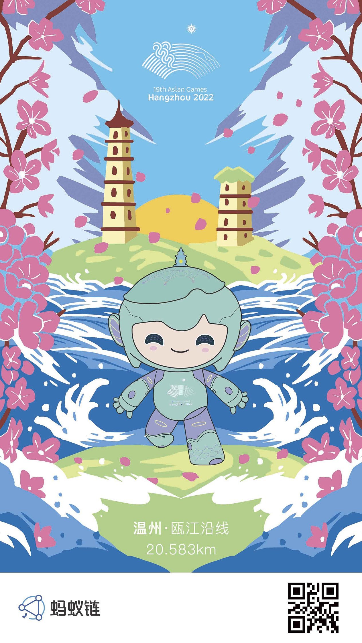 支付宝—亚运会电子插画明信片合集