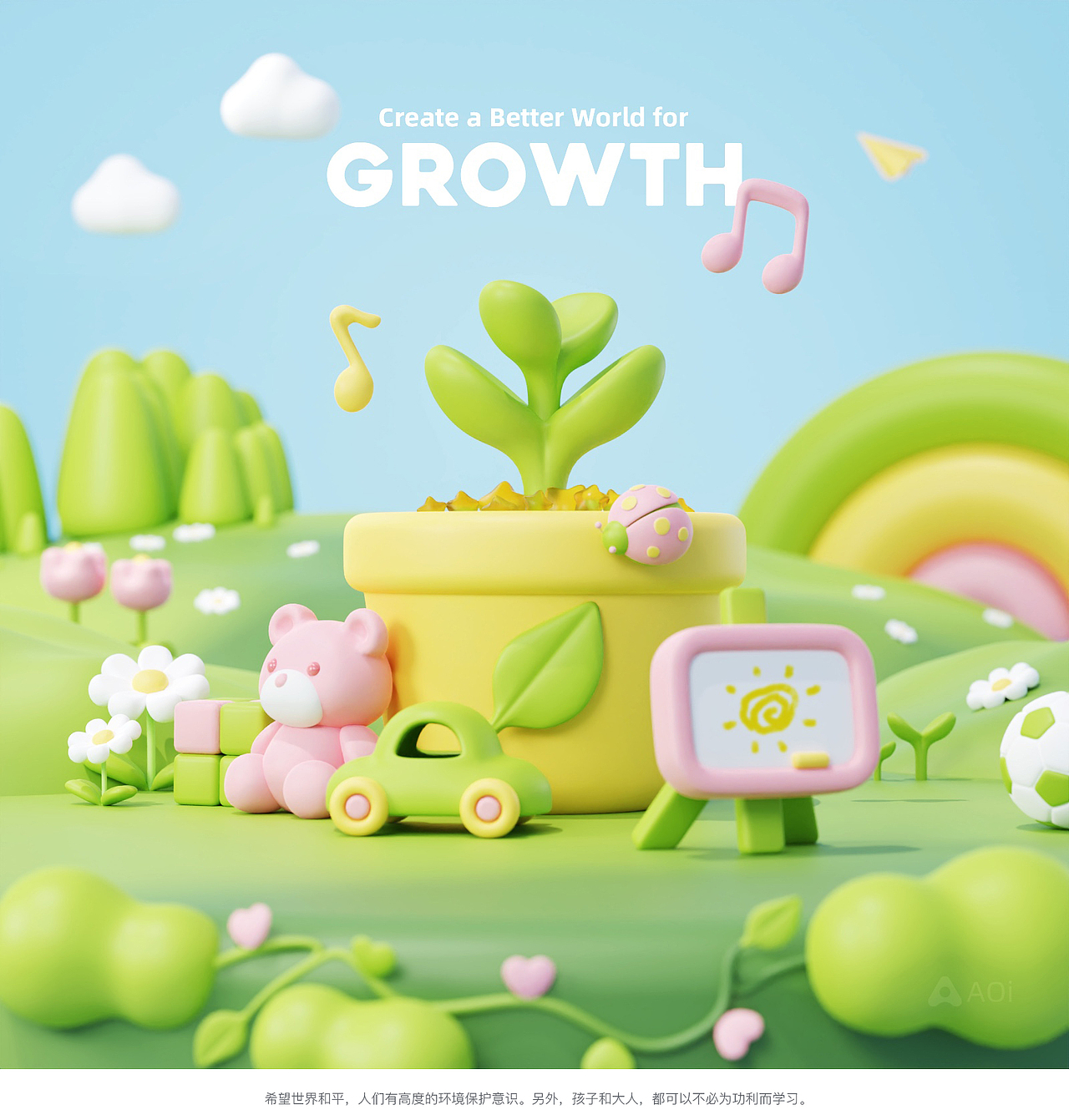 3D图标+主题场景