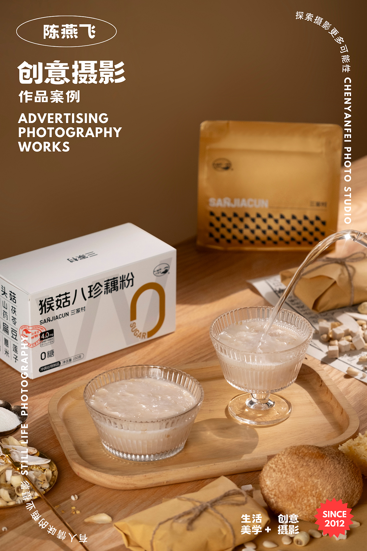 三家村猴菇八珍养生食品摄影~杭州电商美食摄影视频