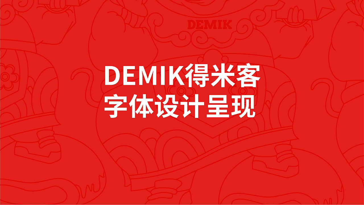 国潮零食ip得米客《鼠爷》案例（图ZMzY2MTc3ODY0） - IP形象 - 站酷设计师Crazy疯蘑菇原创素材 - 站酷ZCOOL