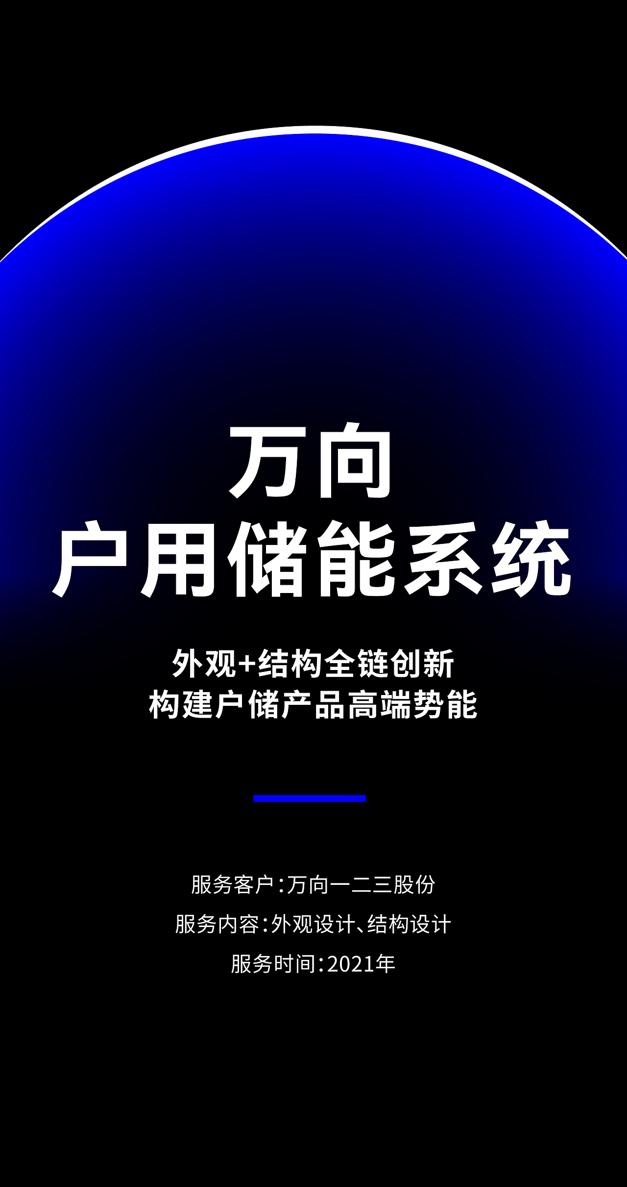 案例合集|新能源产品设计合集(图ZMzQ2NTEwNzA4) - 生活用品 - 站酷设计师瑞德设计股份原创素材 - 站酷ZCOOL