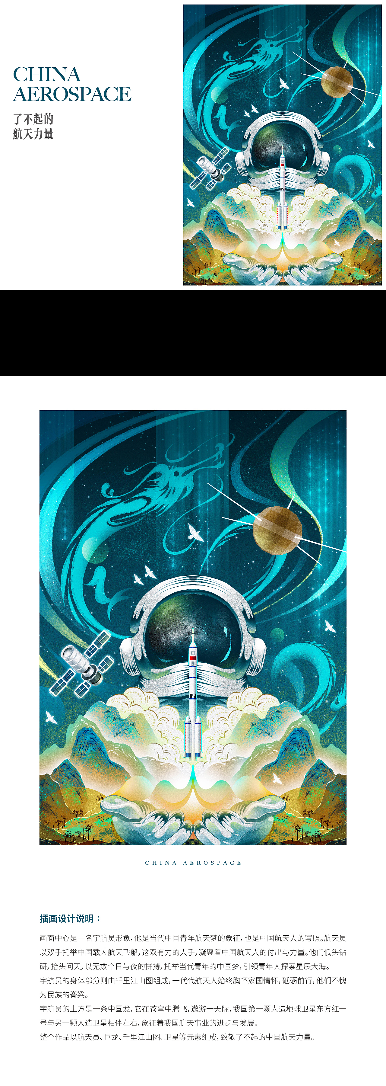 了不起的航天力量|中国航天科技 X 黏力仁
