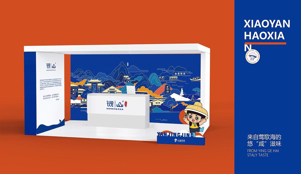 海南乐东莺歌海盐场小盐好闲品牌形象设计