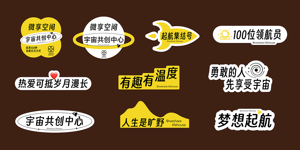 活动视觉及物料设计 | 宇宙共创中心 启航集结号