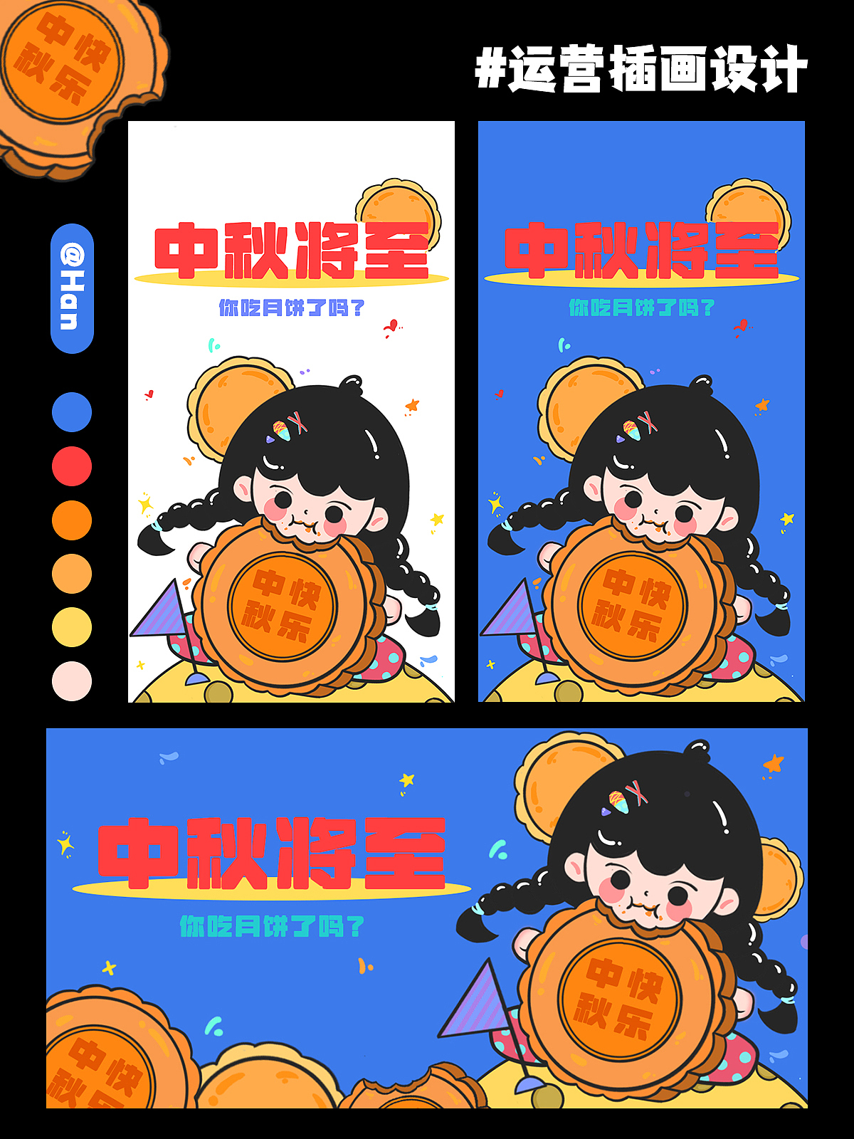 中秋将至 你吃月饼了吗？ 开屏海报设计 banner设计（图ZMzE1MzUxNTc2） - 海报 - 站酷设计师是晗原创素材 - 站酷ZCOOL