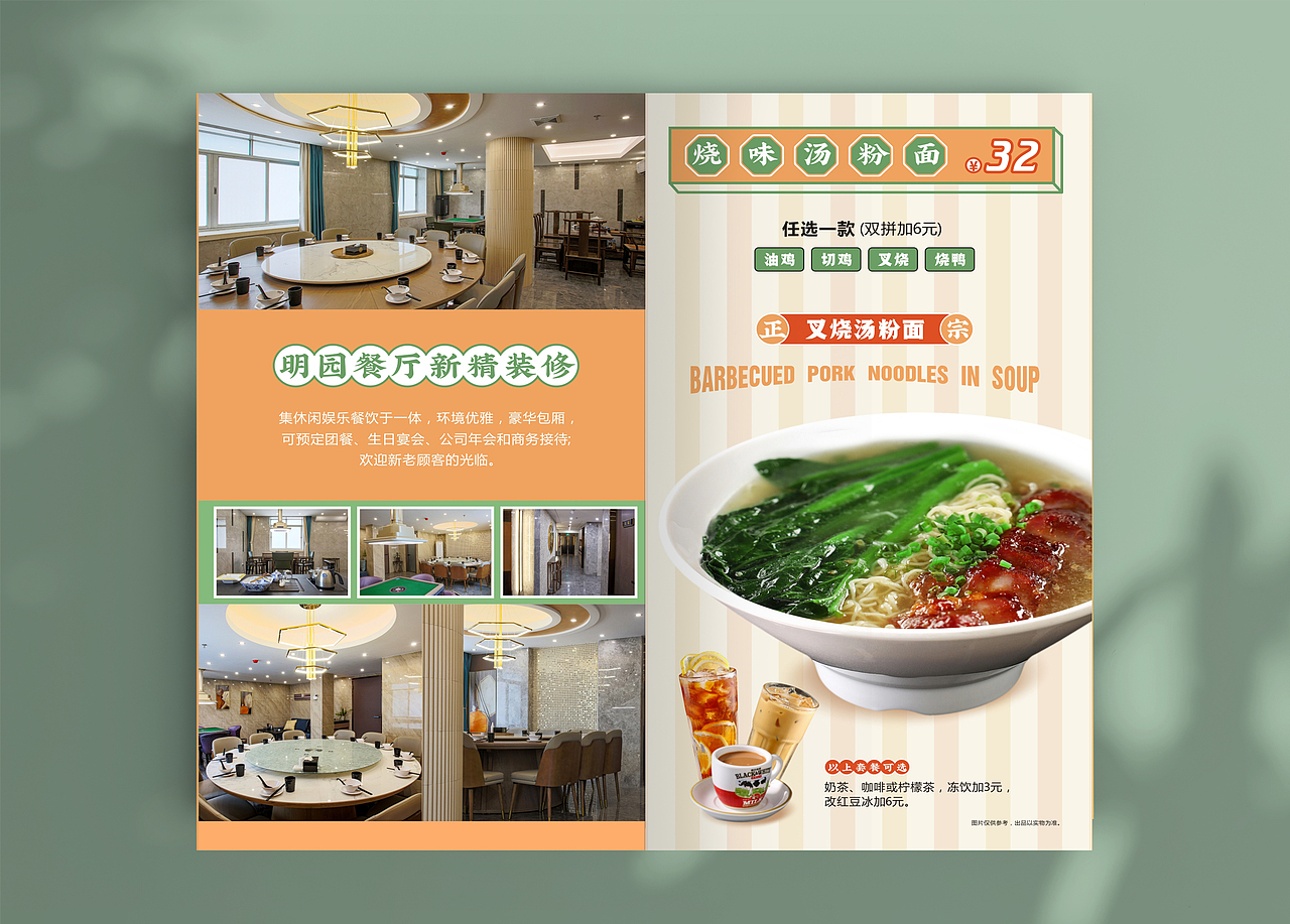 明园茶餐厅 下午茶 菜单