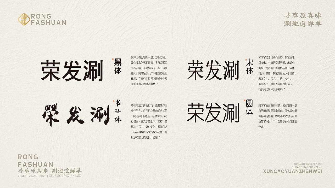 荣发涮（图ZMzU2NTMzMDIw） - 品牌 - 站酷设计师安子Auuie原创素材 - 站酷ZCOOL