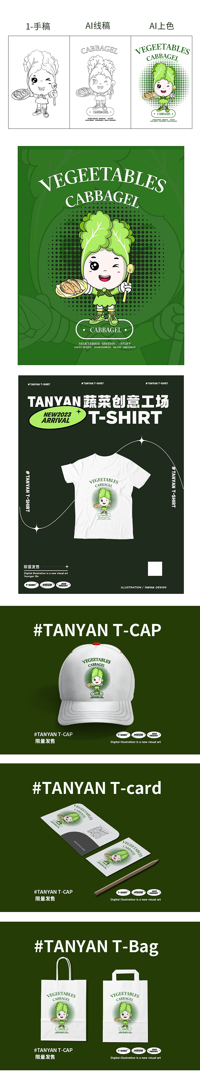 新鲜蔬菜 | IP卡通形象设计|AI插画