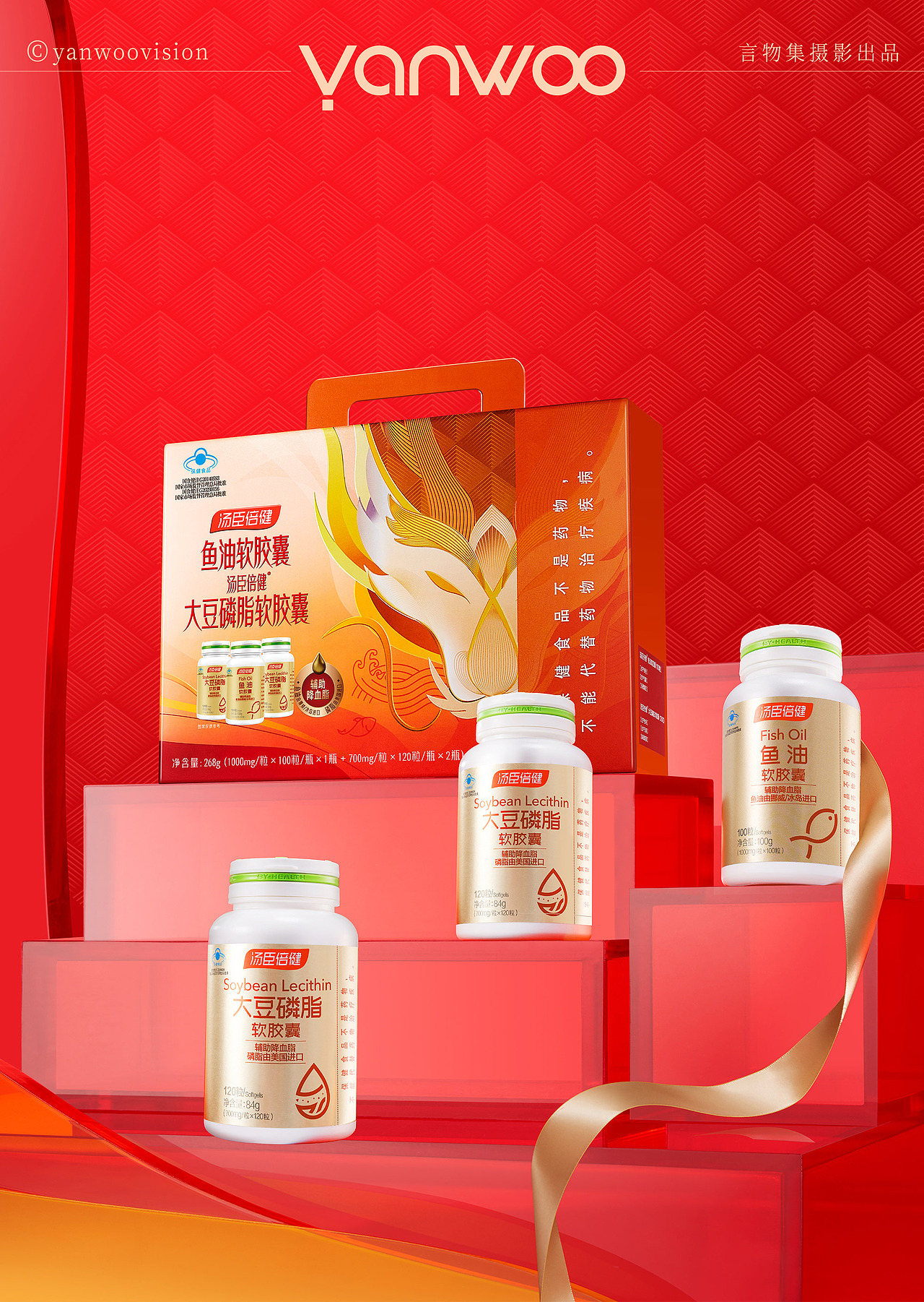 言物集 X 汤臣倍健 | 新年礼盒中国红丝带大促产品拍摄