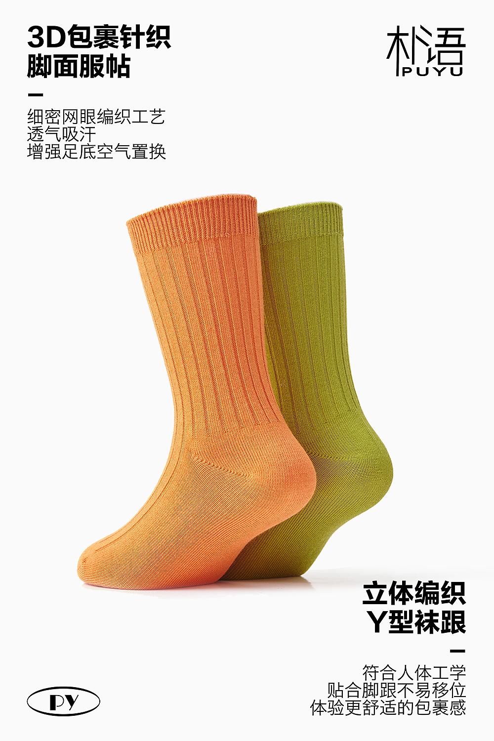 PUYU x JUJU桔桔摄影 | 童袜