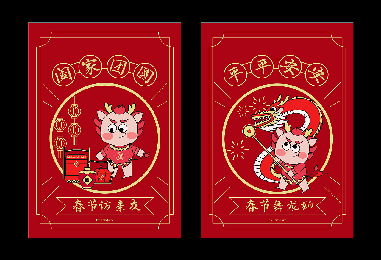 2024春節(jié)龍年主題國(guó)風(fēng)民俗插畫(huà)（圖ZMzUwMDA0NDc2） - 商業(yè)插畫(huà) - 站酷設(shè)計(jì)師王大澤aze原創(chuàng)素材 - 站酷ZCOOL