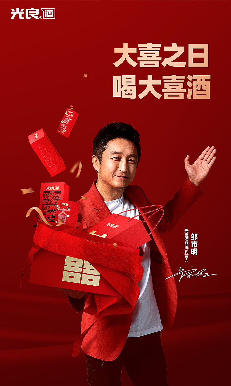 光良大喜酒-宴席用酒产品渲染