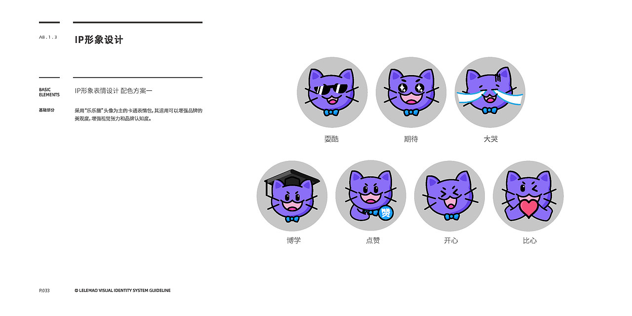 乐乐猫品牌视觉系统识别手册（图ZMzI3NTcwMjg4） - 品牌 - 站酷设计师ShokiYui原创素材 - 站酷ZCOOL