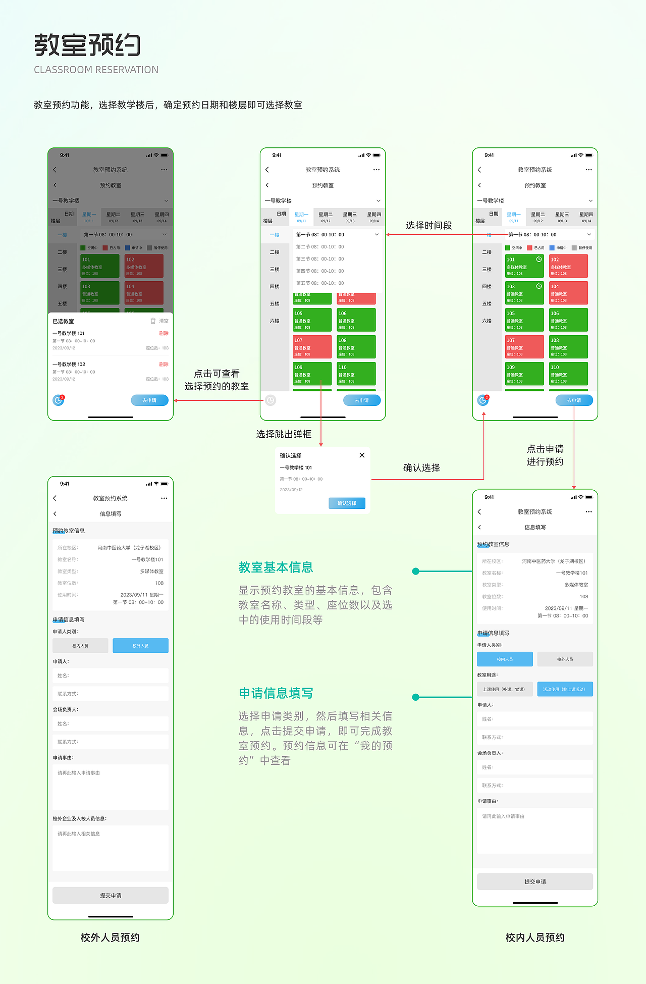 教室预约系统